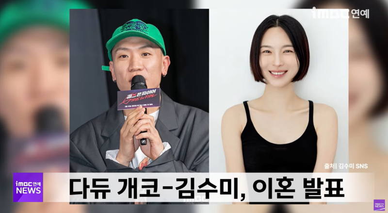 개코-김수미 이혼, 댓글에 "윤민수" 도배된 이유