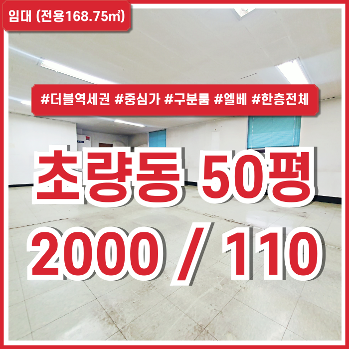  [임대] 부산시 동구 초량동사무실 내부 깔끔하고 가성비 좋은 초량역50평대오피스 구분룸 한층전체 관리비4만원 가성비 뛰어난 곳!