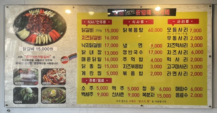 춘천1번가닭갈비 사진 2