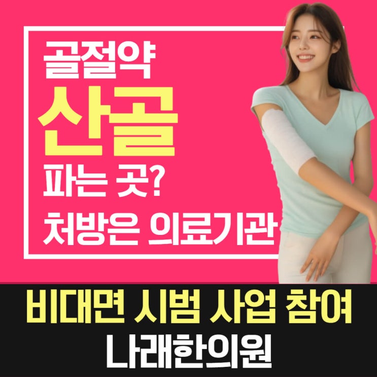  산골 가루 파는 곳 종류별 특징 정리