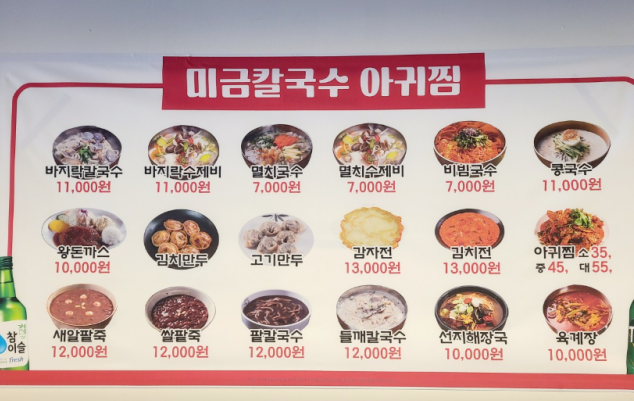 미금칼국수 아귀찜 사진 6