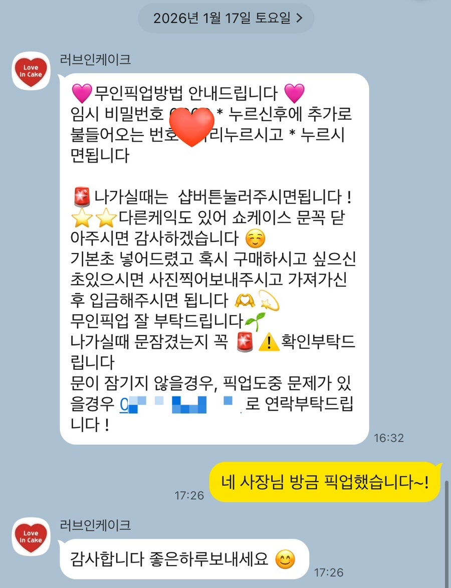 러브인케이크 사진 3