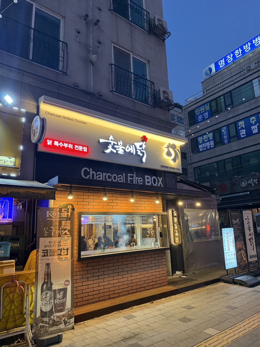 숯불에닭 인천당하점 사진 2