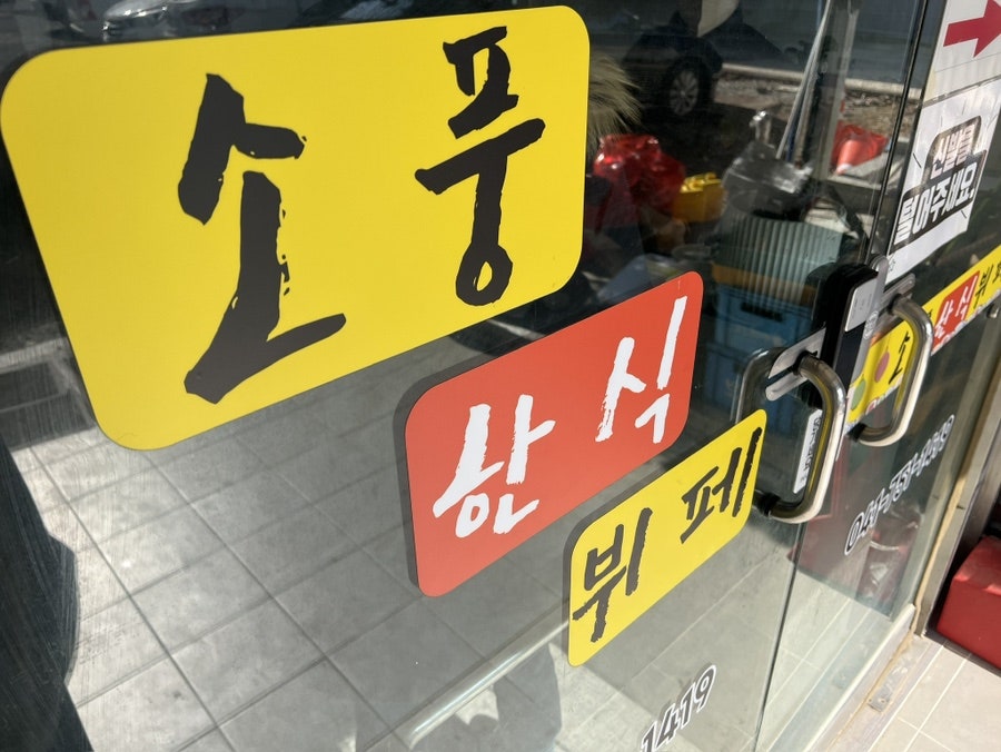 소풍한식뷔페 사진 3