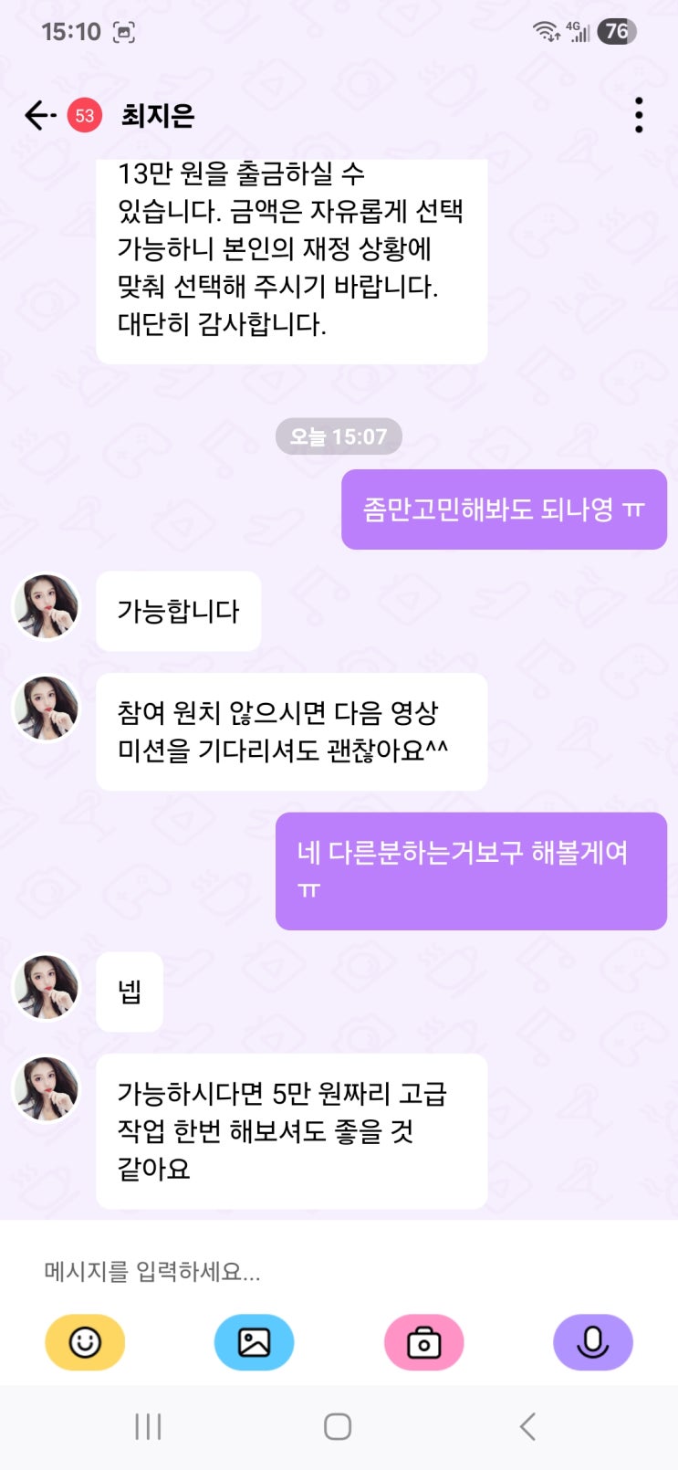  15시 정각, 5만원부터 시작되는 ‘고급정보방’ 낚시 수법 공개합니다