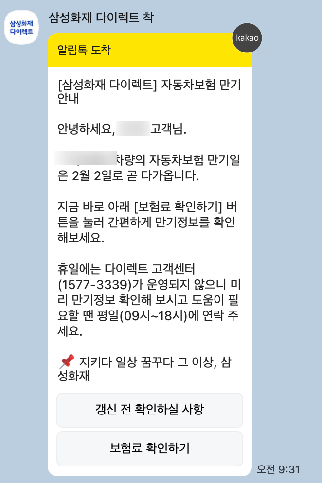 네이버 지도, 티맵 운전점수로 자동차 보험 할인받기 - 정보 제공 동의하는 법