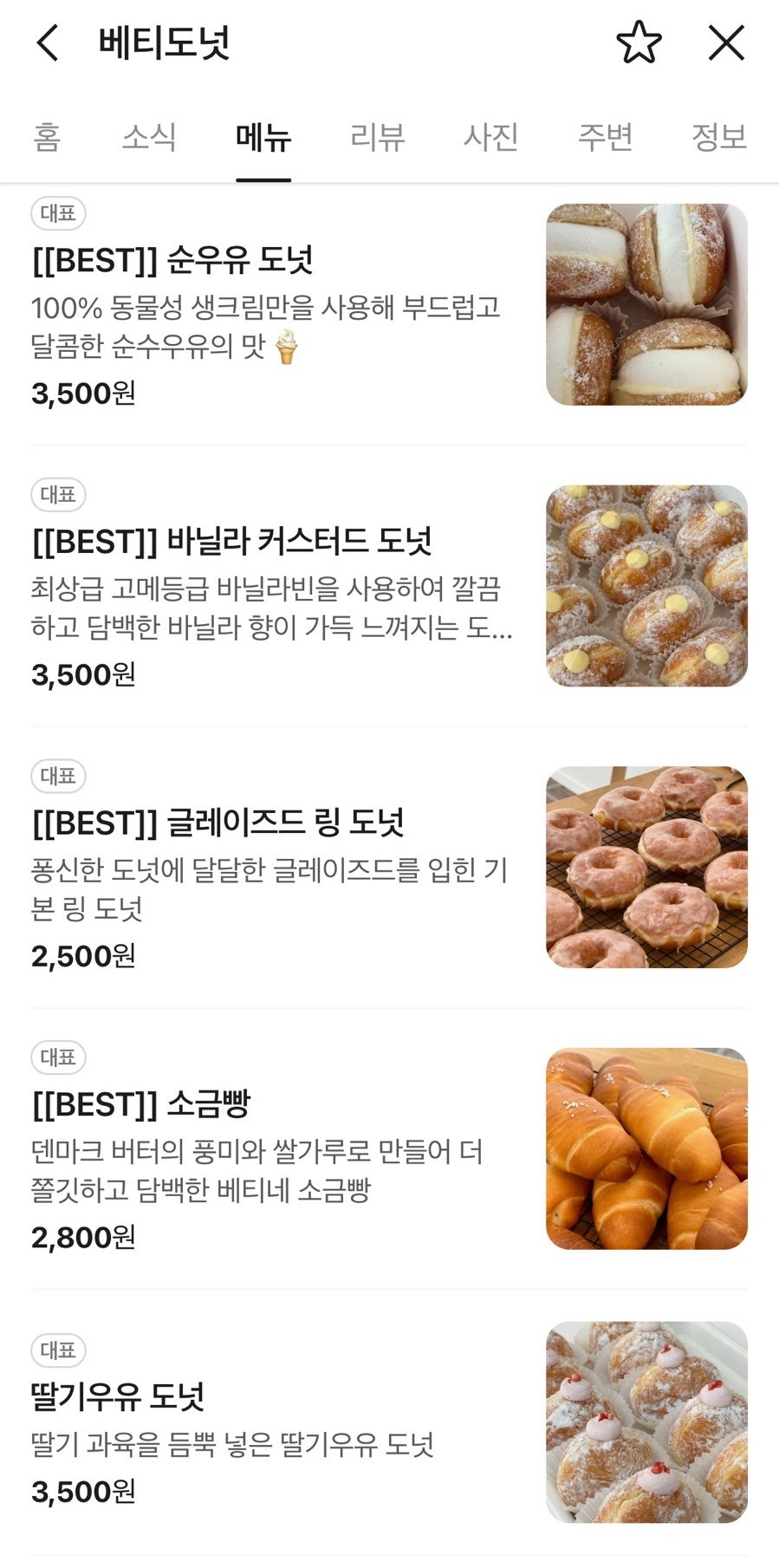 베티도넛 사진 3