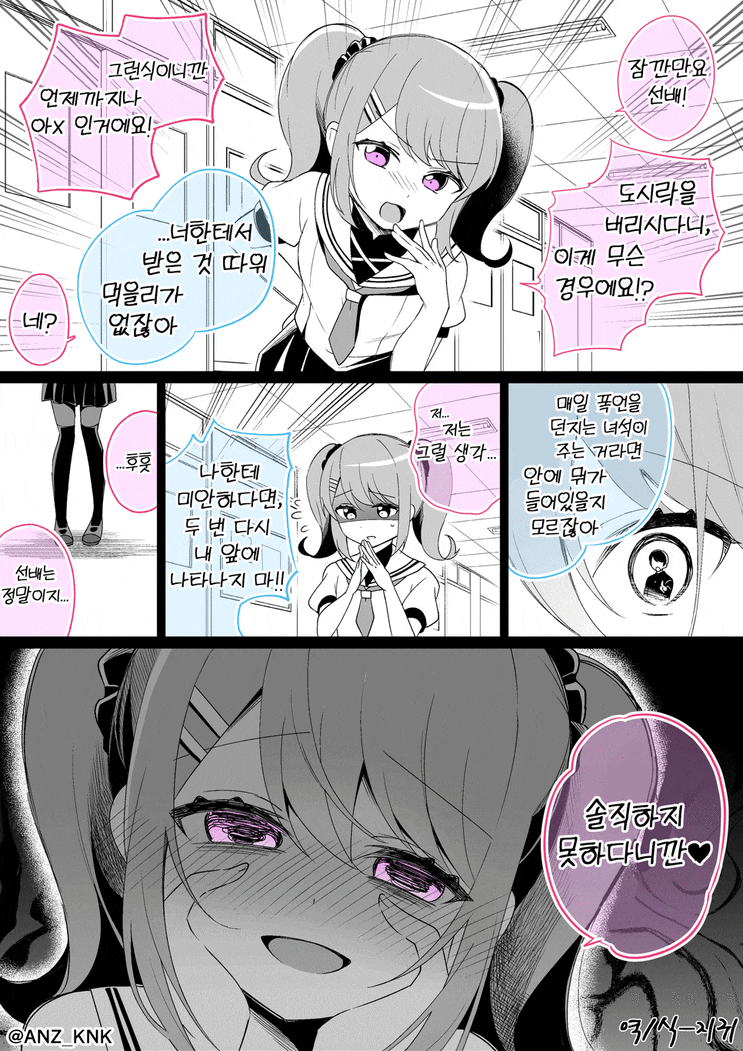  후배가 준 도시락을 버린.manhwa