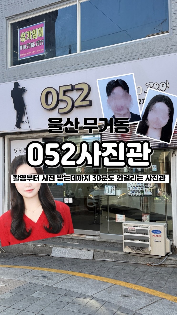  촬영부터 증명사진 나오는데까지 30분도 안 걸리는 울산대사진관 052사진관