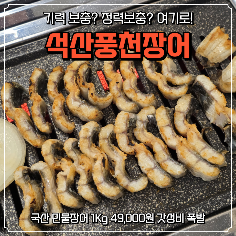 석산풍천장어 사진 1