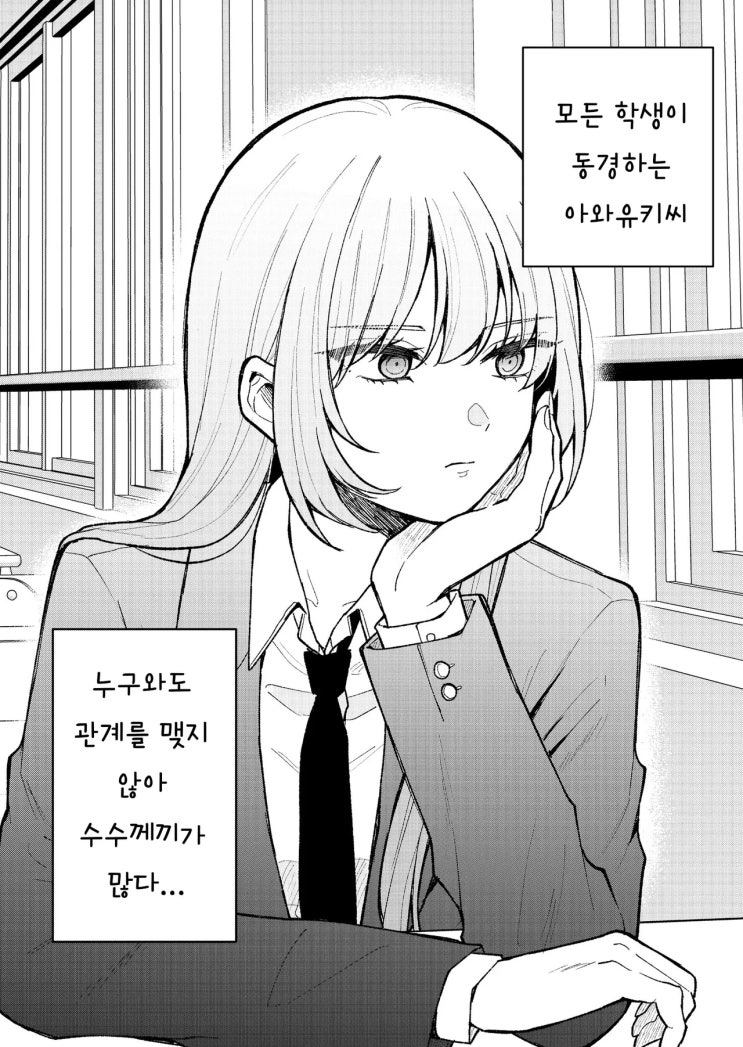  절벽 위 꽃의 의외의 모습 - [오리지널 만화][웹코믹]