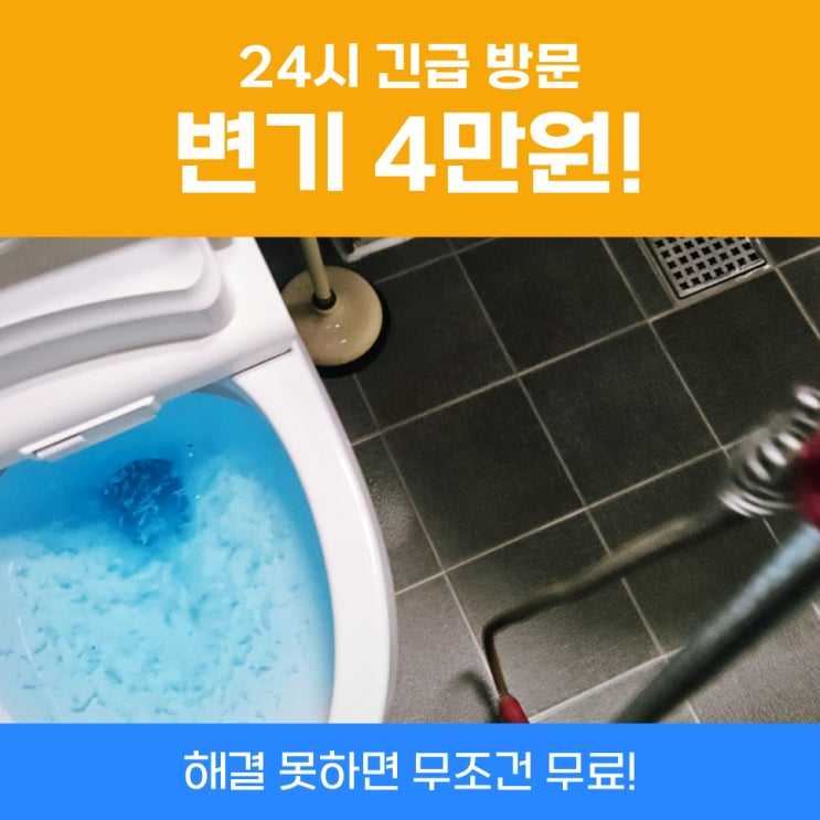  성동구변기막힘 성수변기뚫는업체 진행건