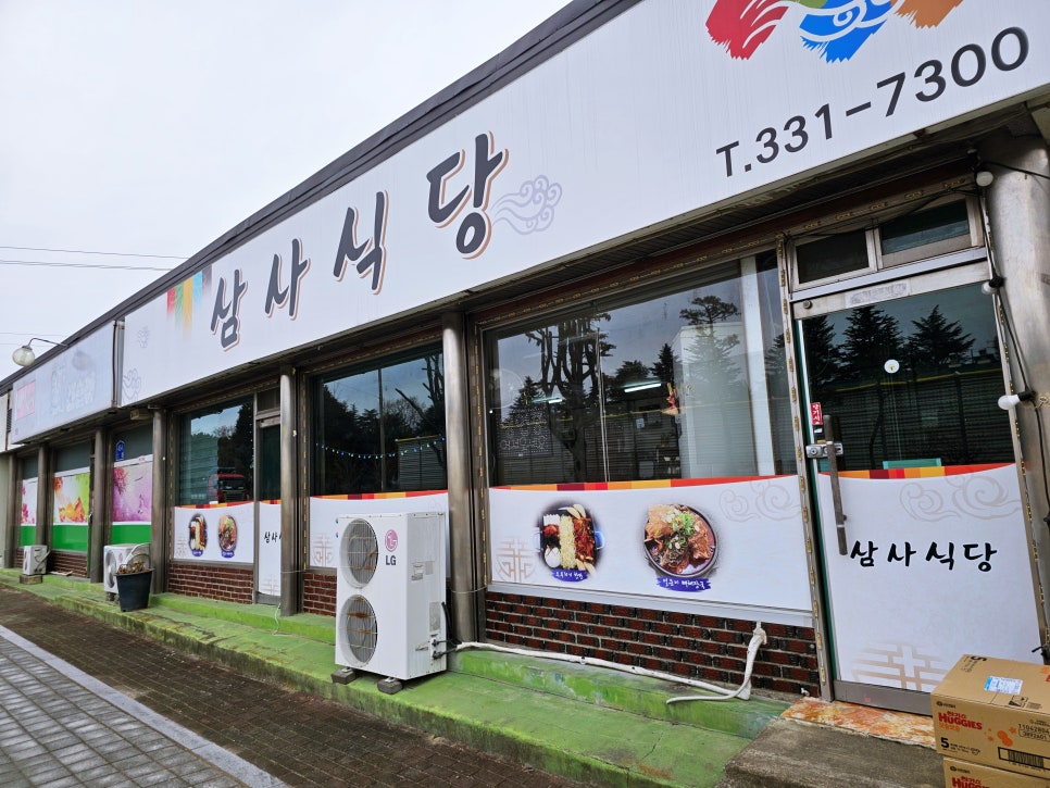 삼사식당 사진 2