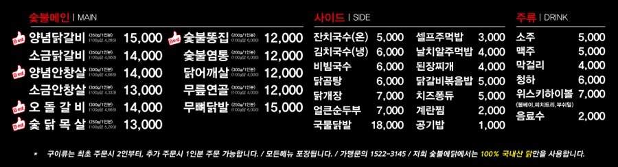 숯불에닭 인천당하점 사진 4