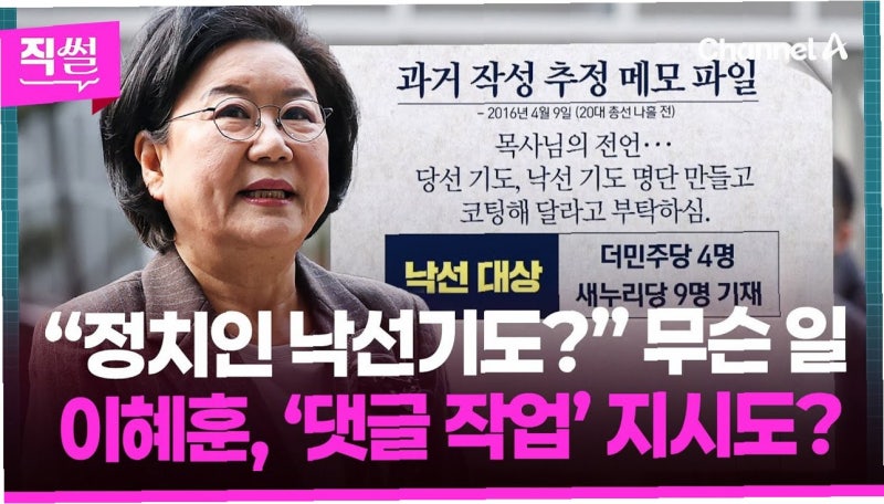 이혜훈 전 의원, 동료 의원 ‘낙선 기도’ 논란… 정치권 파장과 향후 전망