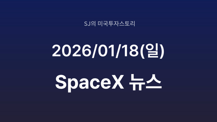  스타링크 보안 시험대 | 이란 지정학 리스크