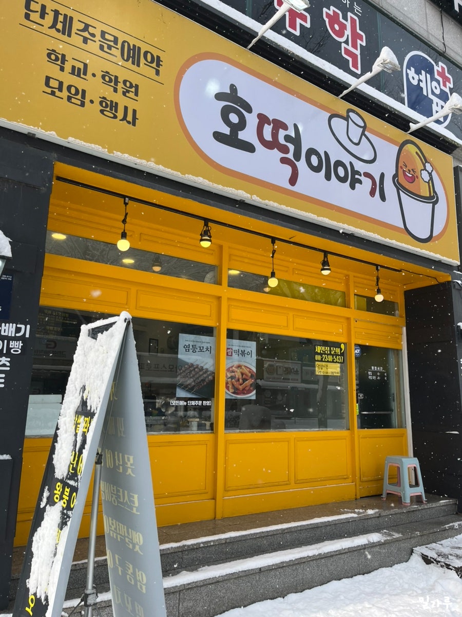 호떡이야기 사진 2
