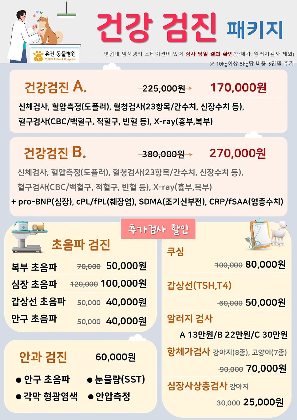유진동물병원 사진 4