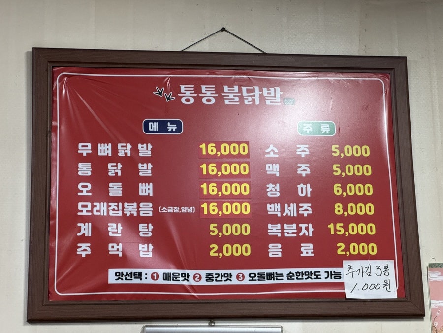 통통불닭발 사진 3