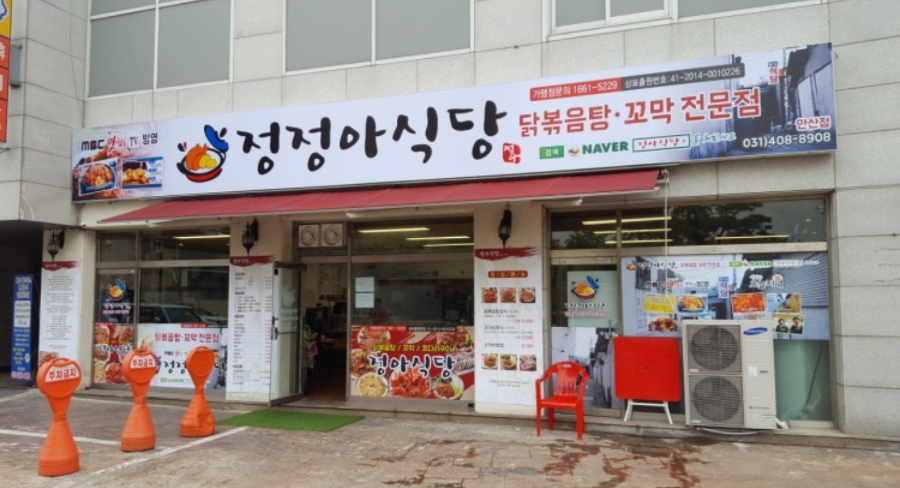 정정아식당 안산점 사진 1