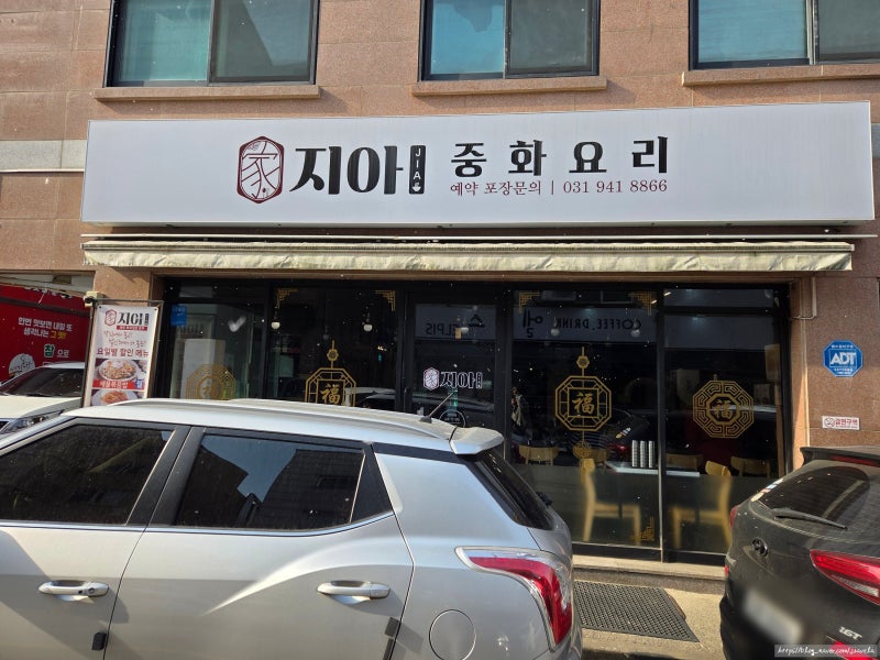 파주 교하 중국집 롯데아울렛 근처 맛집 지아중화요리