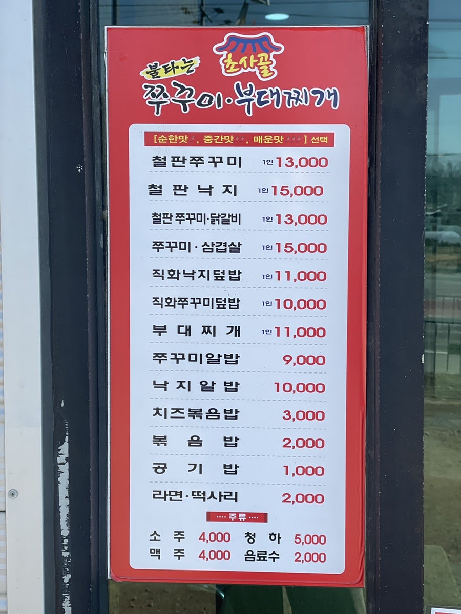 초사골불타는쭈꾸미부대찌개 전의점 사진 4