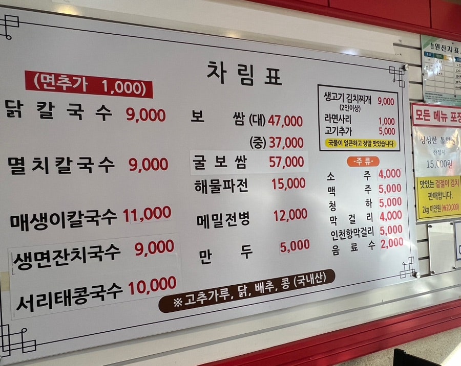 일산칼국수 사진 2