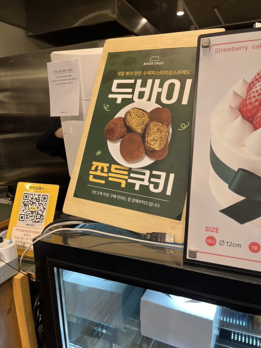 베이커온도 사진 4