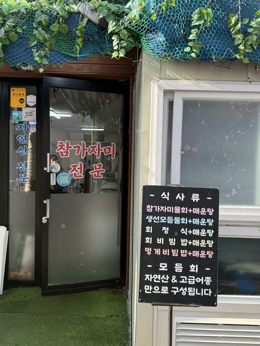 포항물회&회포차 사진 2