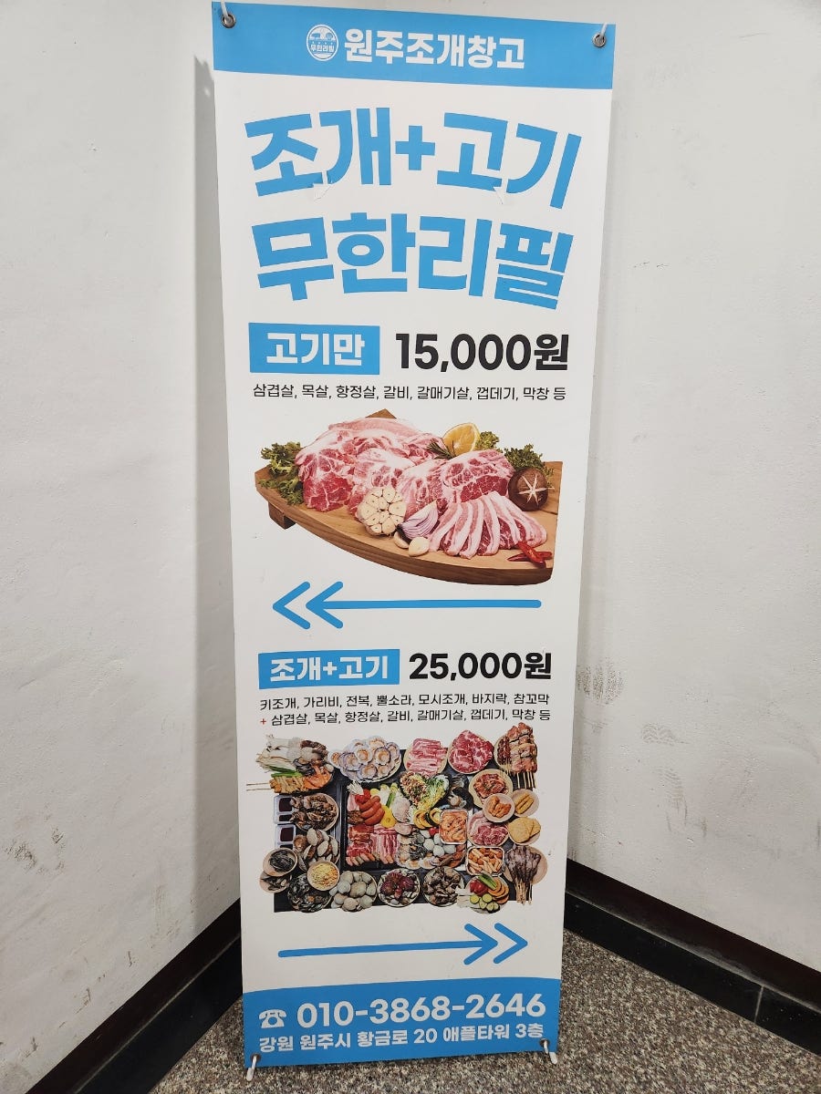 원주조개창고 사진 4