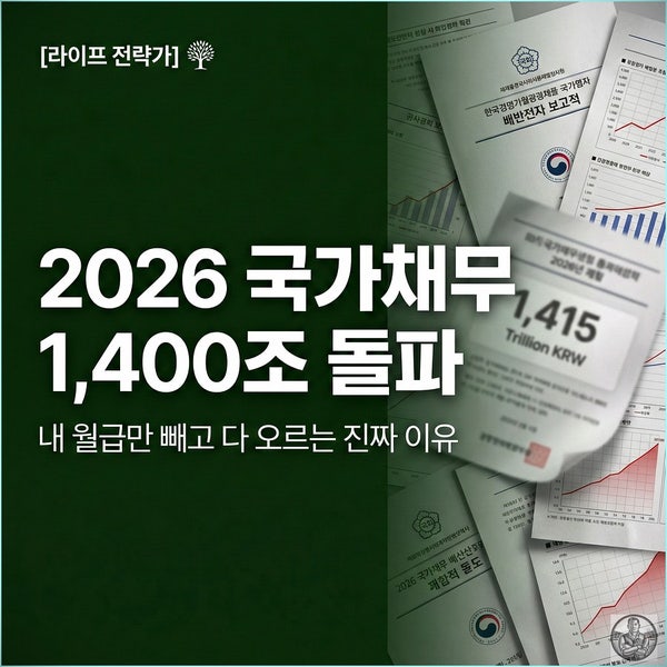  확장재정 뜻, 뉴스에서 절대 말 안 하는 "숨은 세금"의 정체