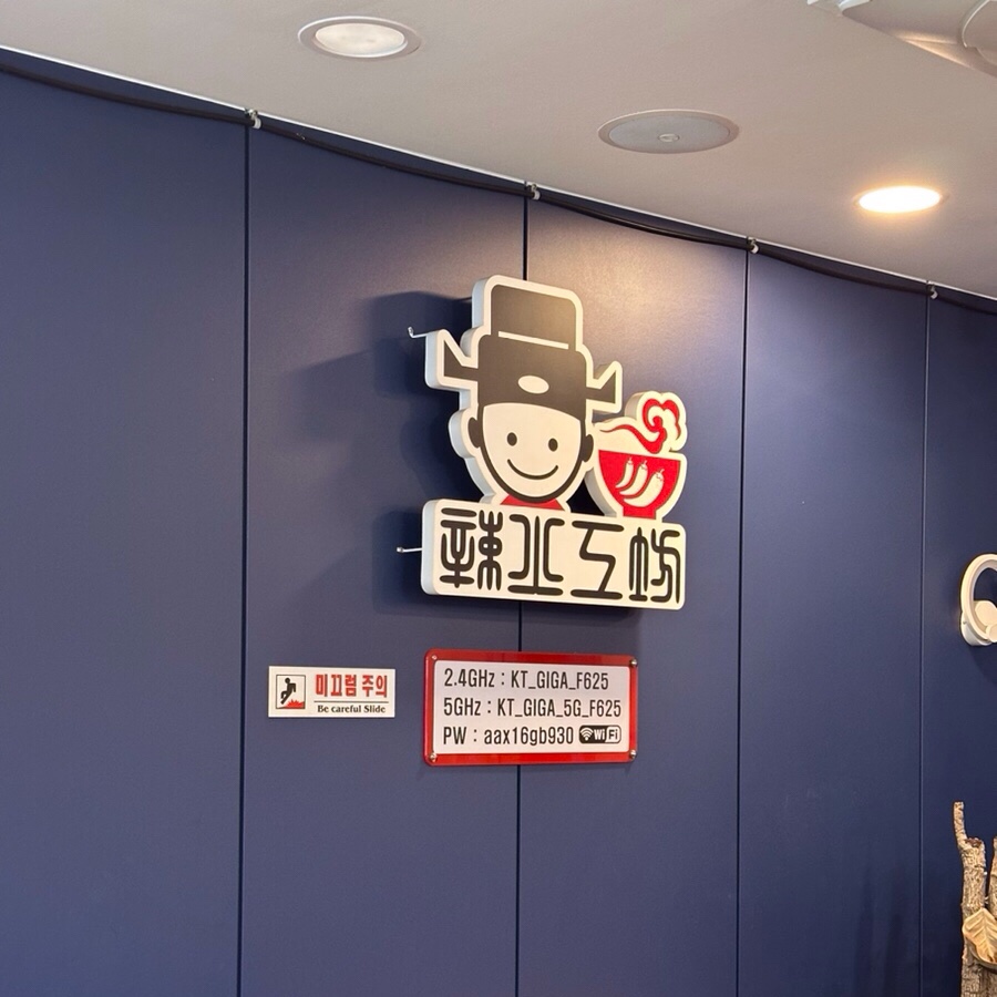 라화공방 부산대연점 사진 1