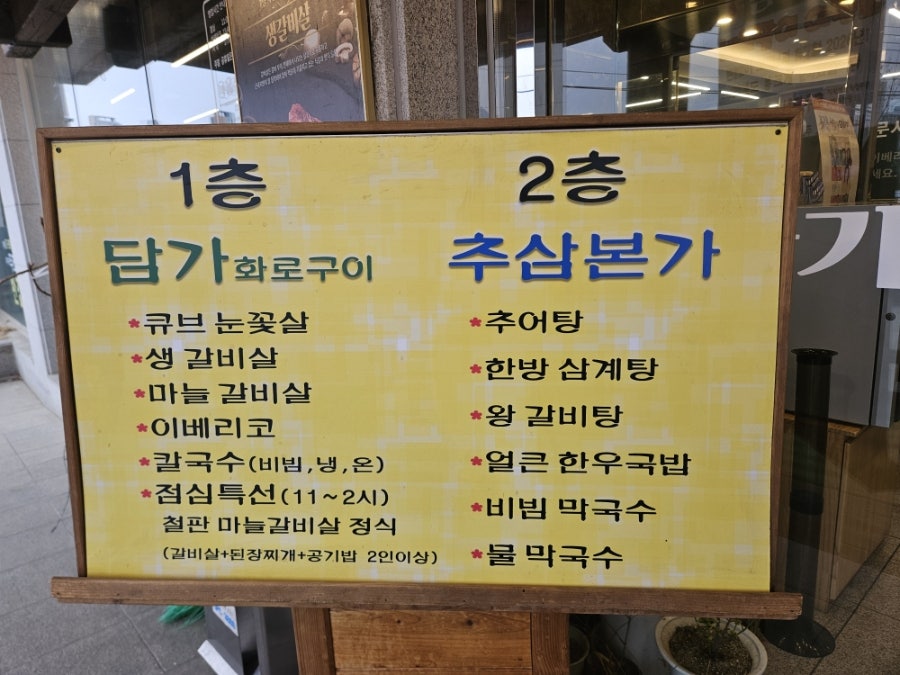 추삼본가 사진 2