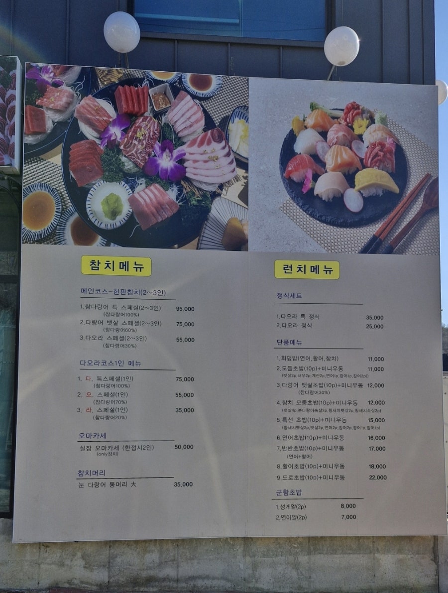 다오라참치초밥 물왕점 사진 2