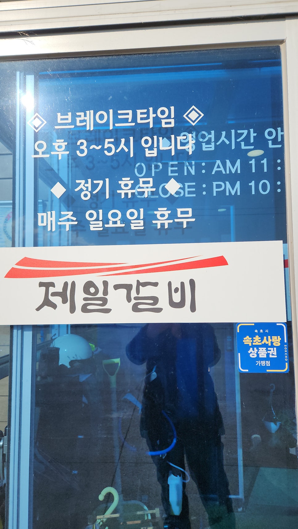 제일갈비 사진 3