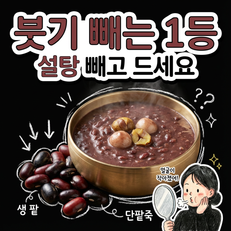 팥효능과 부작용 팥 영양성분 칼로리 팥죽먹는이유 임산부팥