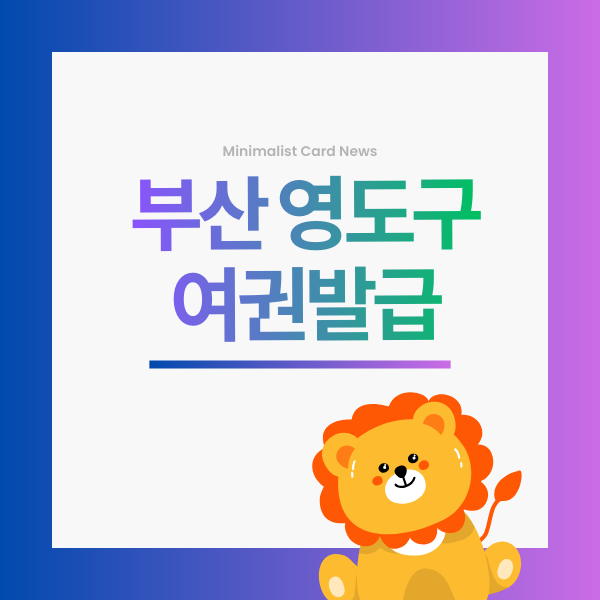 부산 영도구 여권발급 신청 장소 운영시간 야간민원 주차비 수수료 2026 최신 가이드