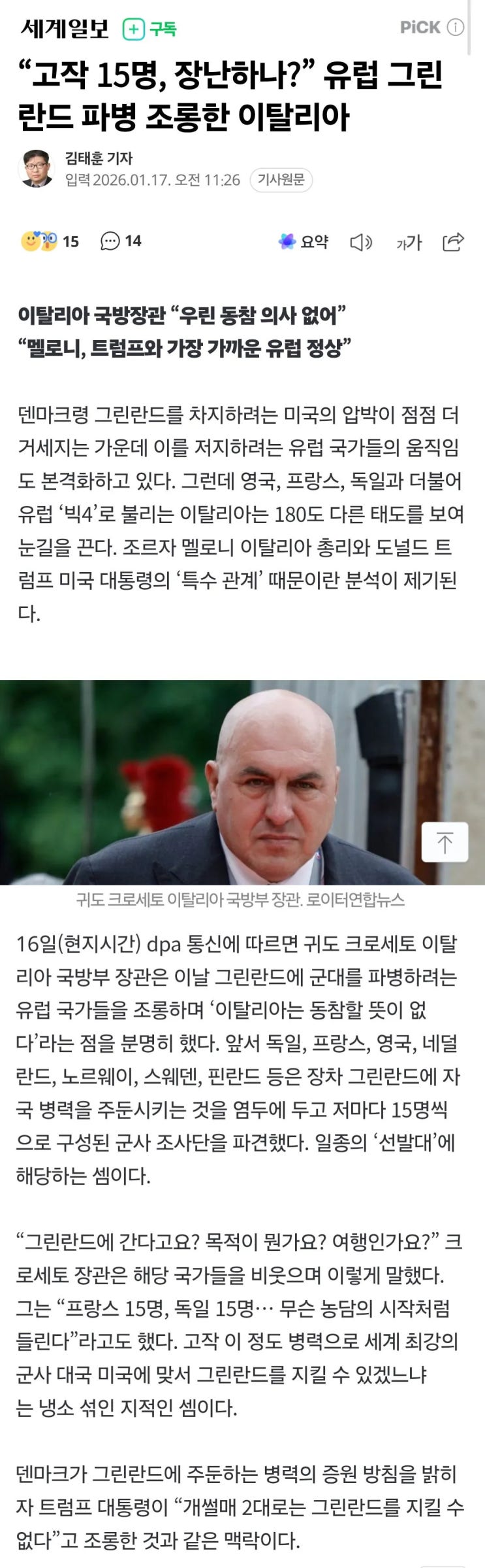  이탈리아, 15명 그린란드 군인파병 조롱 우린 참여 안한다