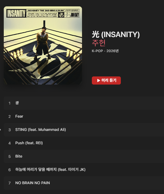 주헌 | 두 번째 솔로앨범 광(光-INSANITY) 수록곡 1번트랙 GWANG 리뷰