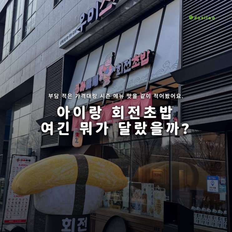  우미스시 송파본점 방문 후기