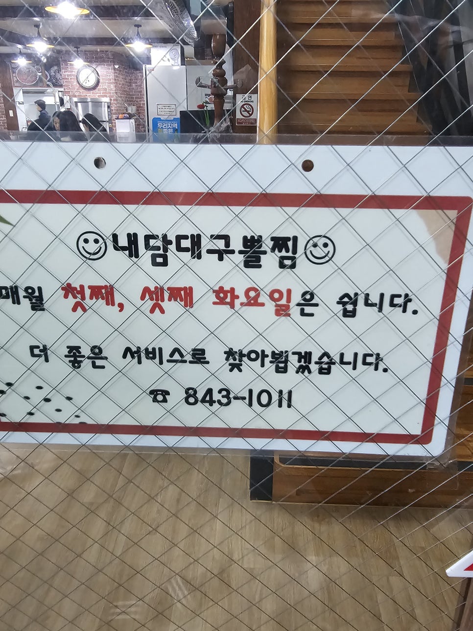 내담대구뽈찜 옥동점 사진 3