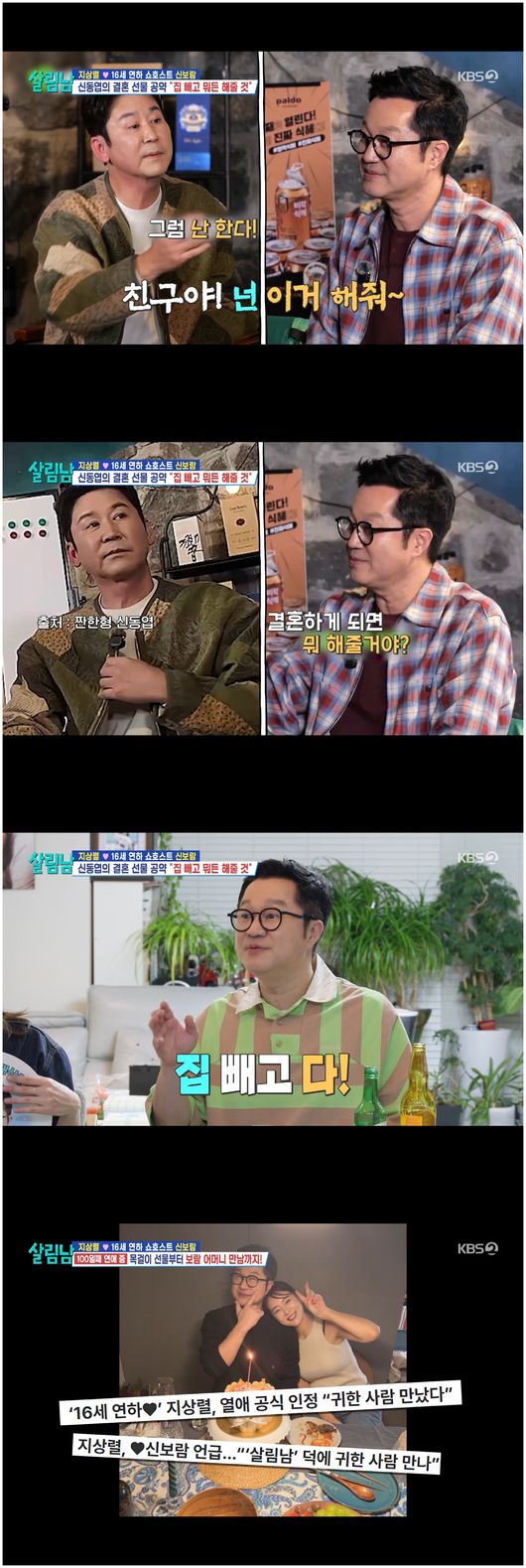  “결혼 얘기까지 나왔다” 지상렬신보람, ‘살림남2’에서 드러난 진짜 관계의 방향