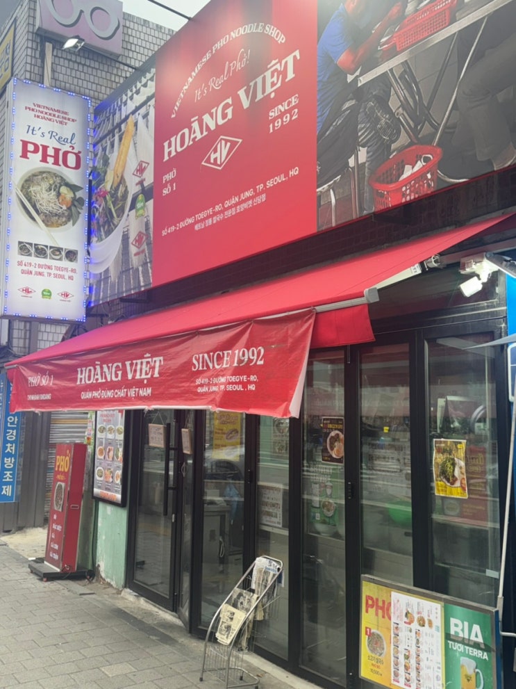  신당역 베트남 쌀국수 맛집 호앙비엣