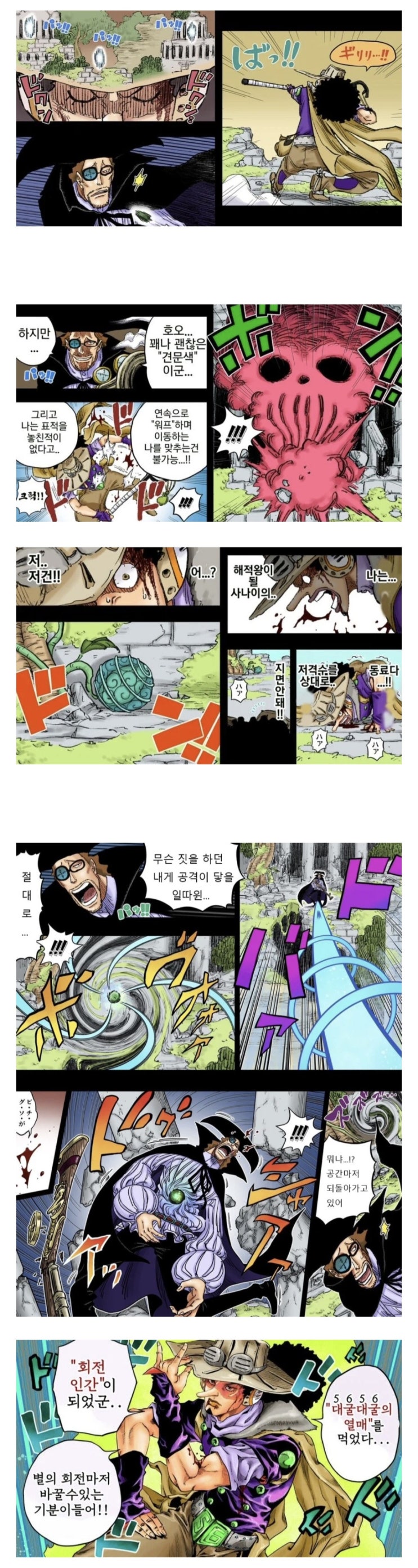  원피스 열매를 먹은 우솝.manhwa