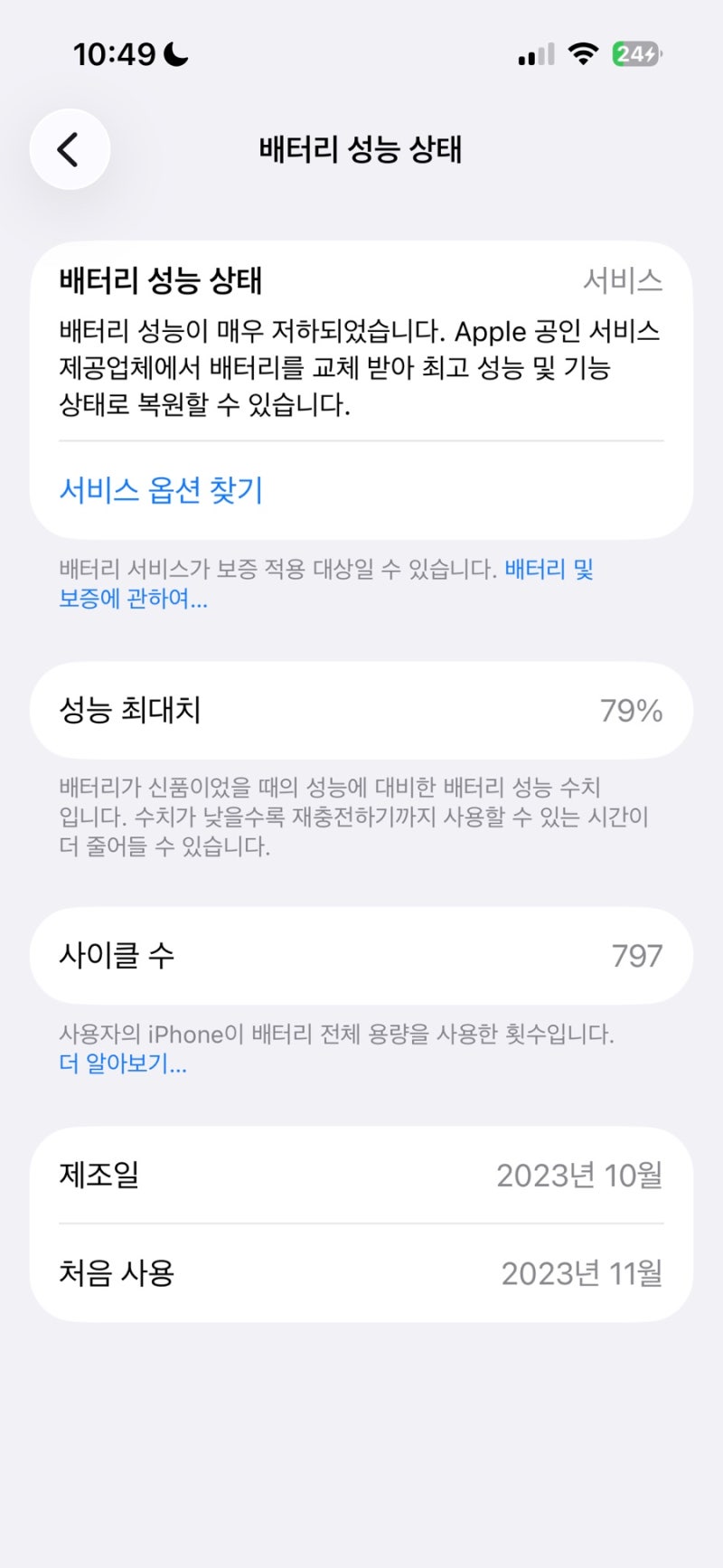 4시간 걸린 아이폰 15 프로 배터리 교체 후기