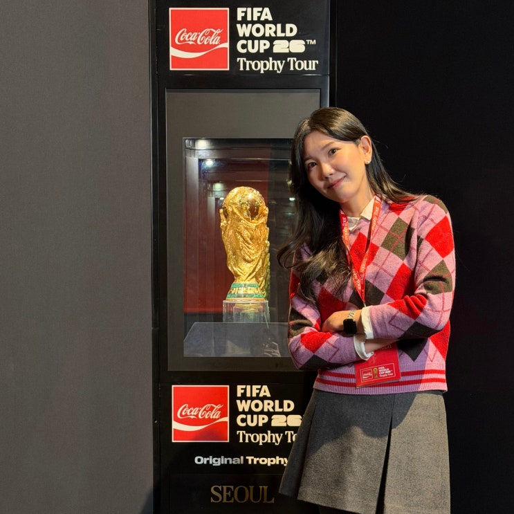  실물 공개! FIFA 월드컵 2026 트로피 투어 by 코카-콜라 행사 후기
