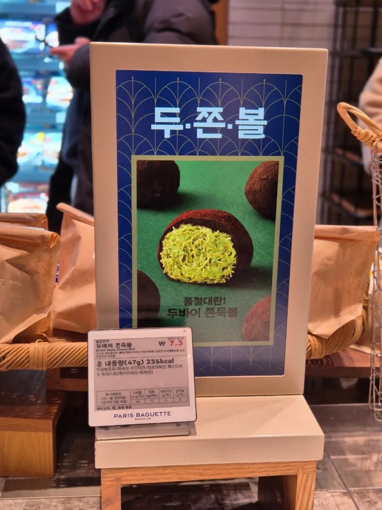  분당 판교 랩오브파리바게트 두쫀쿠 웨이팅 후기