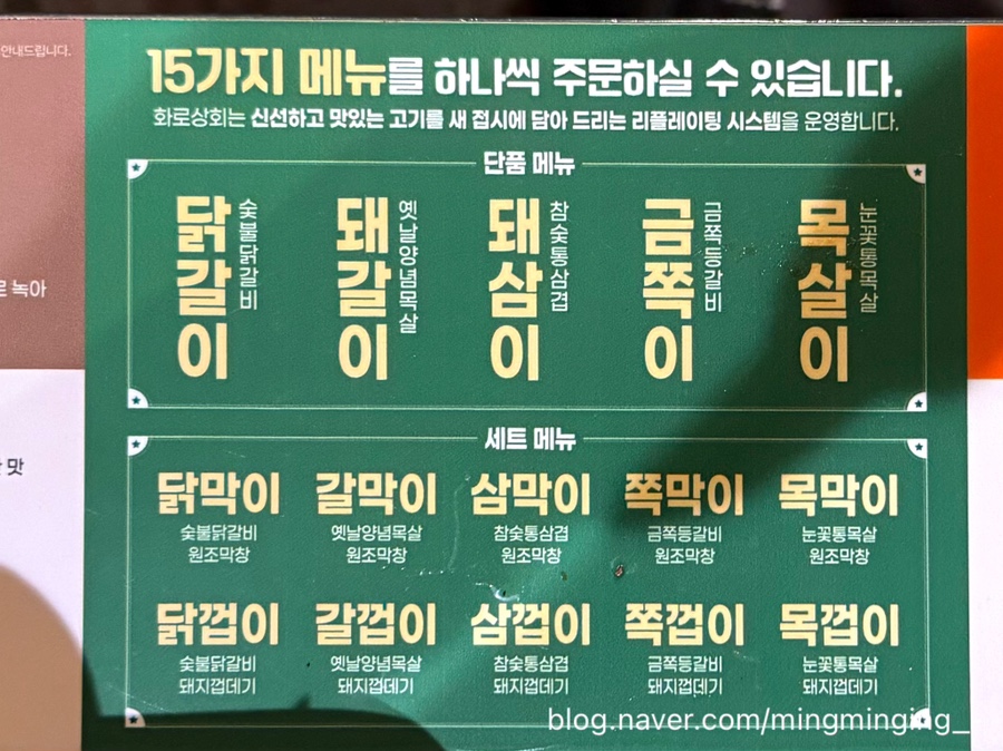 화로상회 정선고한점 사진 6