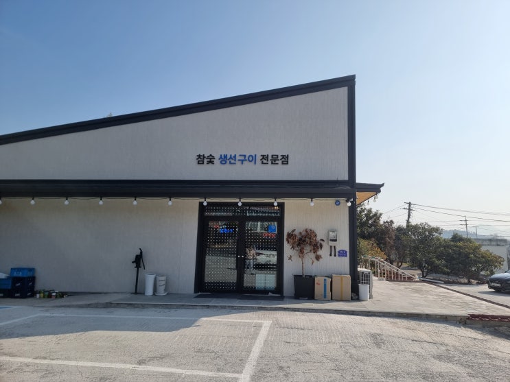  동읍맛집 참숯에구운고등어 또가고싶음
