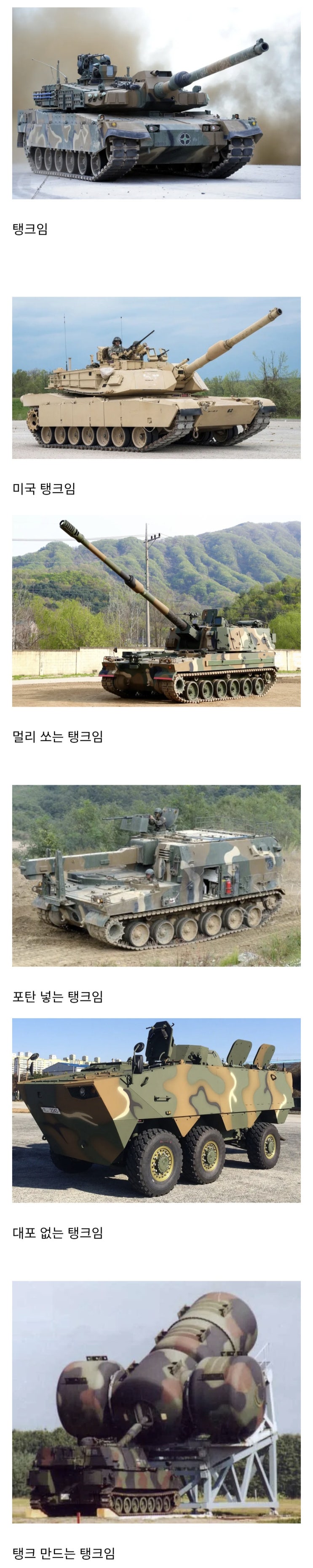  간략히 살펴보면 한국 전차 종류.jpg